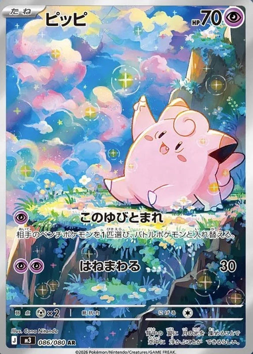 Pokemon Japanese - TCG - Nihil Zero (Munikis Zero) M3 Booster Box