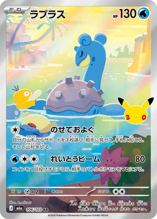Pokemon Japanese - TCG - 30th CELEBRATION M6a Booster Box